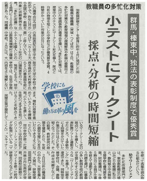 2018年2月12日の日本教育新聞に掲載された紙面イメージ