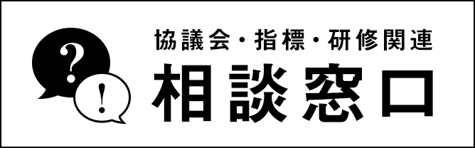 相談窓口