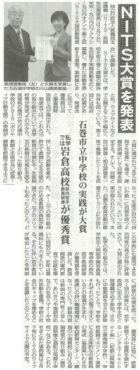 2019年2月13日の全私学新聞（東京）に掲載された紙面イメージ